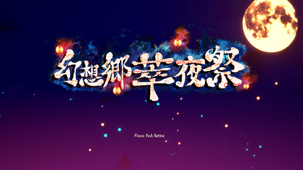 幻想乡萃夜祭-游戏截图