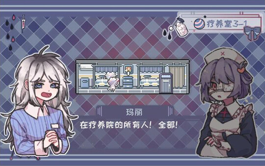 异化之恶〇Abnormal Treatment-游戏截图
