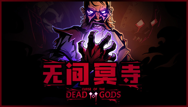 在Steam 上购买Curse of the Dead Gods 立省65%