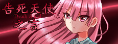 告死天使之言 Death angel 게임 이미지