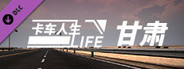 Truck Life-Gansu