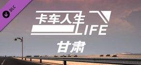 Truck Life-Gansu