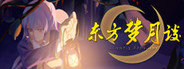 东方梦月谈~Lunatic Dreaming