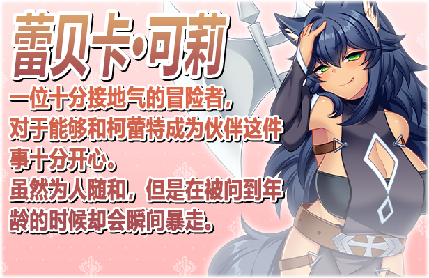 炼金术士柯蕾特：精华炼成物语|官方中文|V1.0.4+全存档|Brave Alchemist Colette插图6