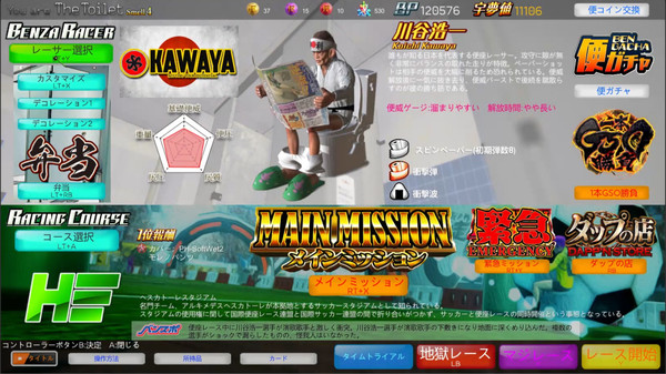 Gekisou! Benza Race -Toilet Shooting Star-for windows and Linux 1