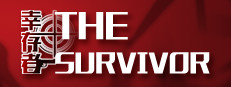 幸存者 / The Survivor 게임 이미지