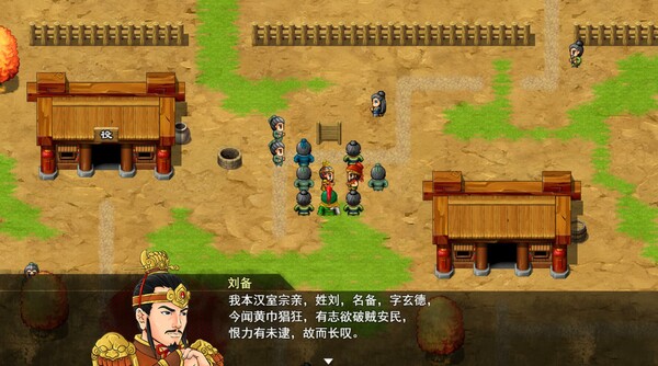 三国志·天下归心 game for Linux 1