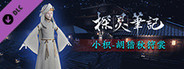 探灵笔记-怨灵 小纸·胡骑秋狩裳（附送29999灵币）