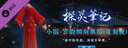 探灵笔记-小丽·宫韵绸制旗服 复刻版（附赠2333灵币）