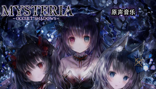在steam 上购买mysteria Occult Shadows Mysteria Occult Shadows Original Soundtrack 立省40