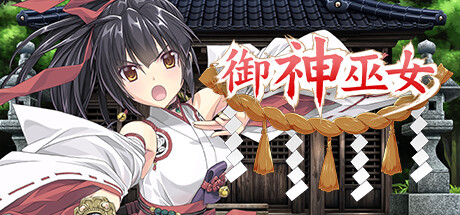 【Kagura Games/官中/无修】御神巫女 Steam版 RPG 第1张