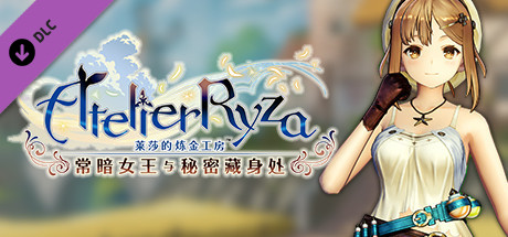 Atelier Ryza: Ryza’s Costume “Summer Adventure!”