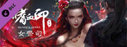 嗜血印 Bloody Spell DLC 女祭司
