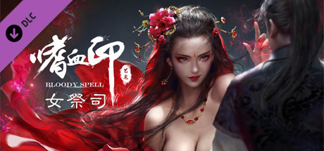 嗜血印 bloody spell dlc 女祭司 vertical card thumbnail