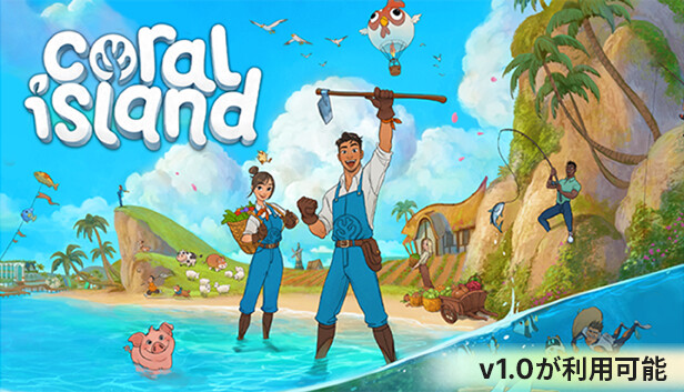 Steam で 20% オフ:Coral Island