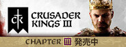 Crusader Kings III