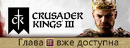 Crusader Kings III