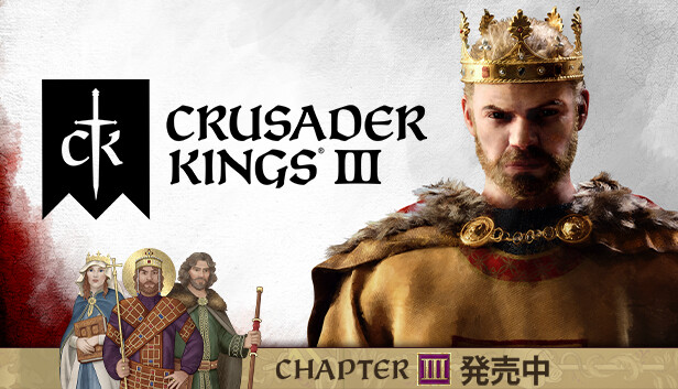 Steam：Crusader Kings III