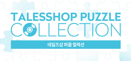 talesshop puzzle 테일즈샵 퍼즐
