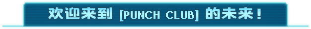 拳击俱乐部2：快进未来/Punch Club 2 Fast Forward -（v1.0 正式版）