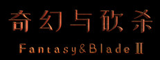 奇幻与砍杀2 Fantasy & Blade Ⅱ 게임 이미지