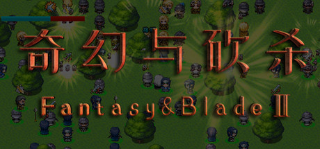 Image for 奇幻与砍杀2 Fantasy & Blade Ⅱ