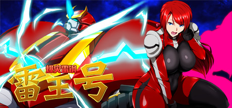 【Kagura Games/官中/无修】爆灾雷钢雷王号 Steam版 RPG 第1张-ACGCBK 【Kagura Games/官中/无修】爆灾雷钢雷王号 Steam版 RPG 第1张