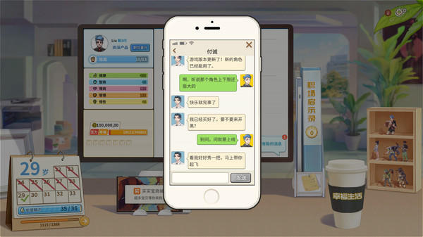 非一般职场-游戏截图