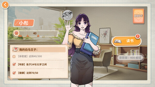 非一般职场-游戏截图