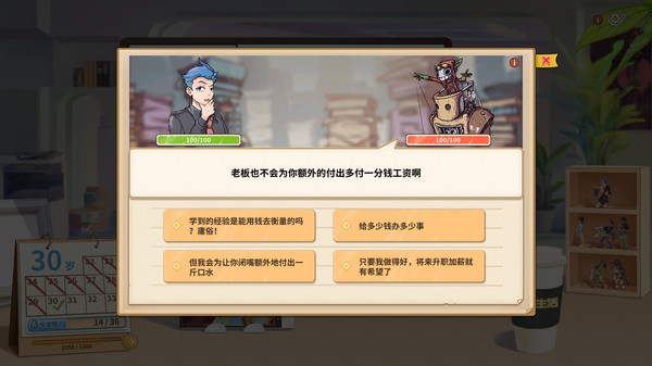 非一般职场-游戏截图