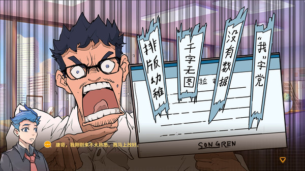 非一般职场-游戏截图