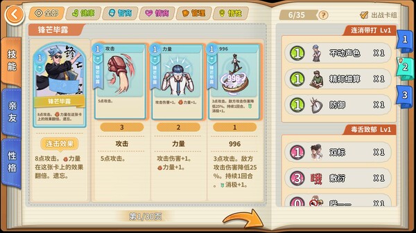 非一般职场-游戏截图