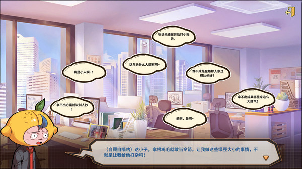 非一般职场-游戏截图