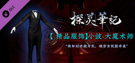 探灵笔记-小波·大魔术师（附赠29999灵币） banner image