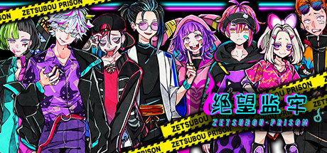 绝望监牢 / 絶望プリズン banner