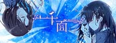 千面 Melancholy Love