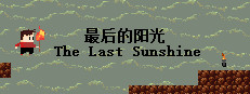最后的阳光 The Last Sunshine 게임 이미지