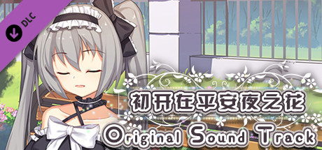 The Flower on Christmas Eve Original Sound Track PC DLC deal