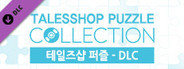 talesshop puzzle 테일즈샵퍼즐 - 죽어버린 별의 넋두리 더미