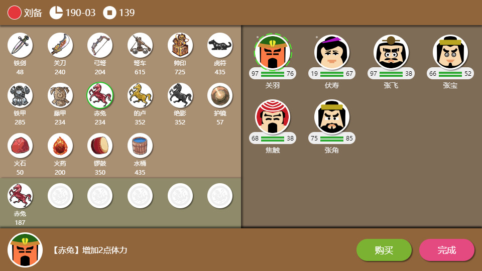 三国时代2 Demo #4