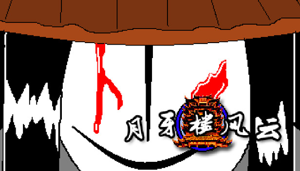 月牙楼风云on Steam 月牙楼风云on Steam