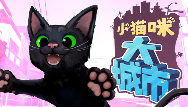 Steam 上的小猫咪大城市Little Kitty, Big City