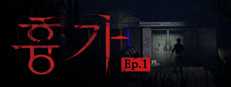 The Haunted House VR Movie Ep. 1 "Missing"