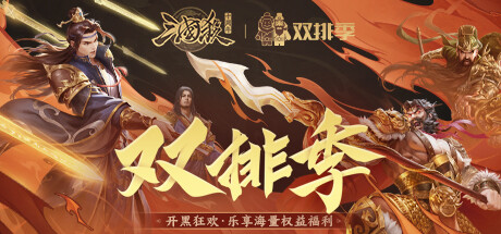  War of the Three Kingdoms Cover Image