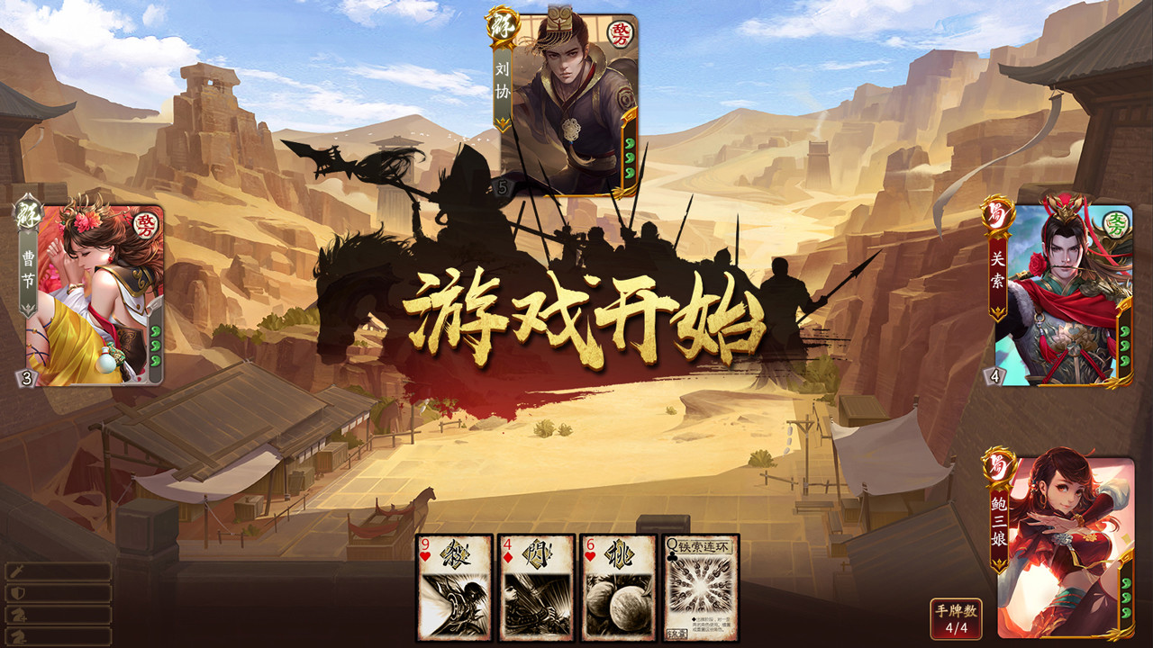  War of the Three Kingdoms #6