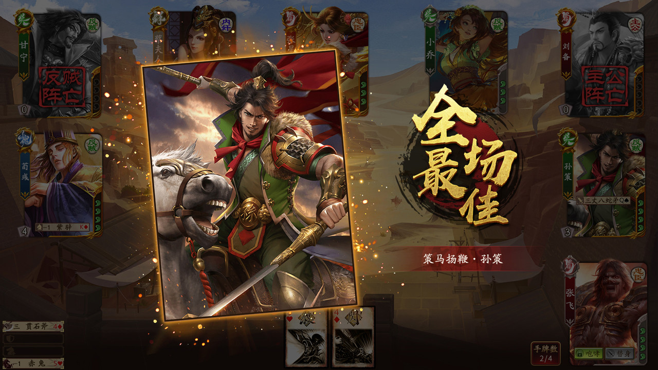  War of the Three Kingdoms #0