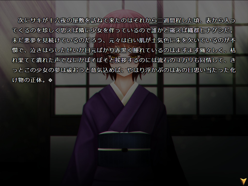 怪奇幻想夢物語 怪獣綺譚 誘宵地獄 Demo #9