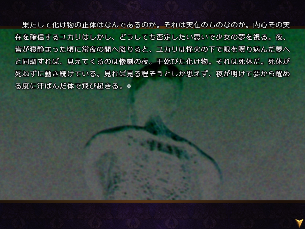 怪奇幻想夢物語 怪獣綺譚 誘宵地獄 Demo #8