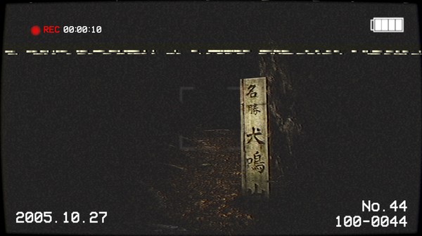скриншот Inunaki Tunnel | 犬鳴トンネル 1