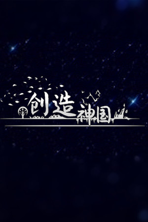The Kingdom of God Steam CD Key